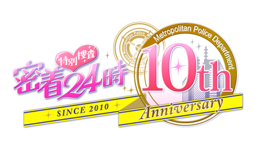 画像ギャラリー No.016のサムネイル画像 / 「100シーンの恋+」で「特別捜査★密着24時」のストーリーを無料で楽しめるキャンペーンが開催