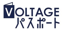 画像ギャラリー No.003のサムネイル画像 / ボルテージの無料会員ポイントサイト「VOLTAGEパスポート」がオープン