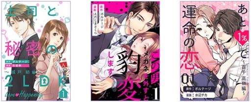 画像ギャラリー No.006のサムネイル画像 / ボルテージの無料会員ポイントサイト「VOLTAGEパスポート」がオープン