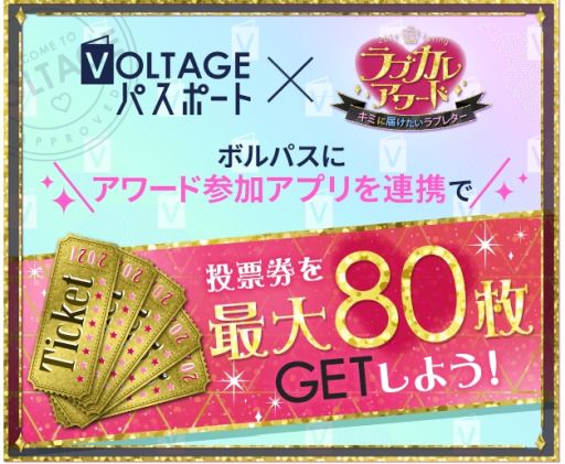 画像ギャラリー No.012のサムネイル画像 / ボルテージの無料会員ポイントサイト「VOLTAGEパスポート」がオープン