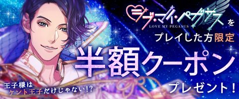 画像ギャラリー No.008のサムネイル画像 / 「乙女チック4Gamer」第308回:「ラブ・マイ・ペガサス」を紹介。ドラマ「推しの王子様」に登場するゲームが実際に遊べる