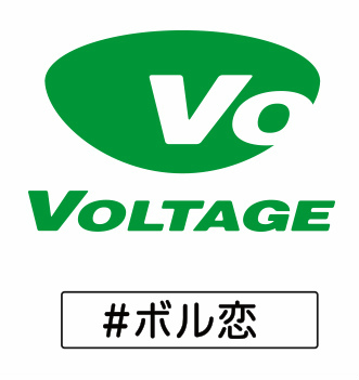 画像ギャラリー No.010のサムネイル画像 / ボルテージの恋愛ドラマシリーズ「ボル恋」,累計利用者数が全世界で8000万人を突破