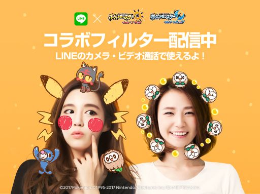 Line キャラクター フィルター にピカチュウ モクロー達が登場 2種類のフィルターを使って会話を楽しもう