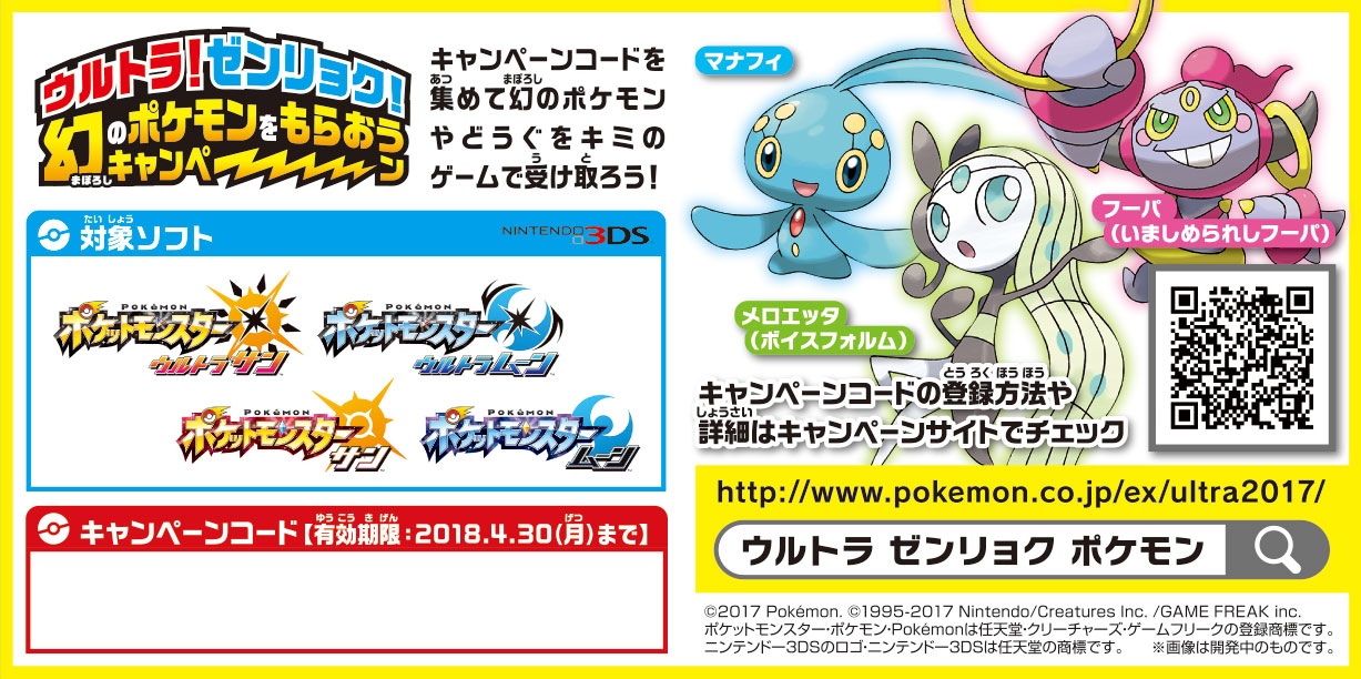 画像集 010 ポケットモンスター ウルトラサン ウルトラムーン 幻のポケモンを入手できるキャンペーンが