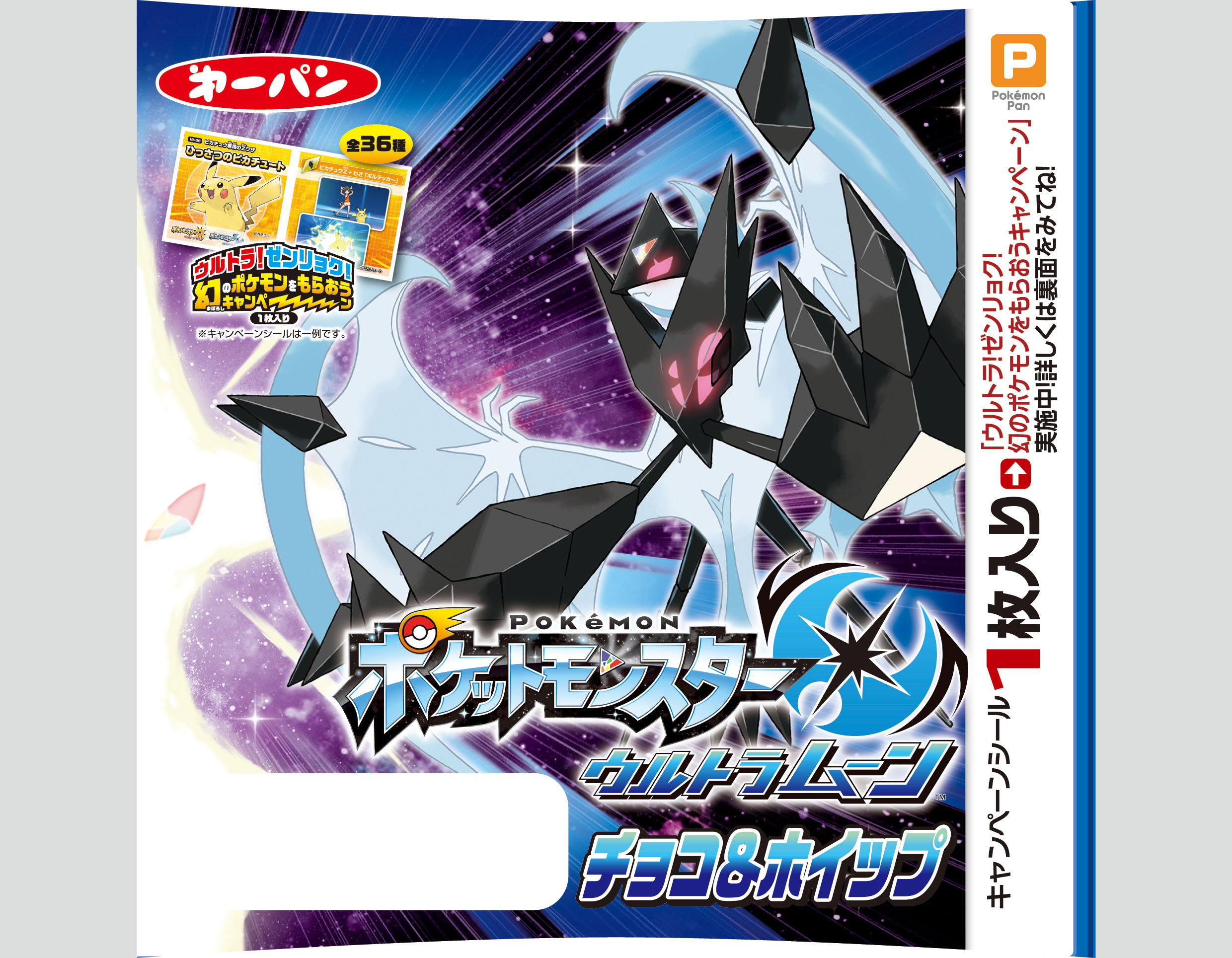 画像集no 038 ポケットモンスター ウルトラサン ウルトラムーン 幻のポケモンを入手できるキャンペーン 画像集no 038 ポケットモンスター ウルトラサン ウルトラムーン 幻のポケモンを入手できるキャンペーン