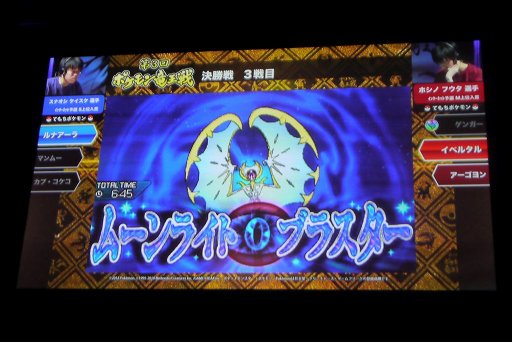 画像ギャラリー No.011のサムネイル画像 / あらゆる年齢層のトレーナー達が竜王の座を目指し,頭脳戦に挑んだ「第3回 ポケモン竜王戦」レポート