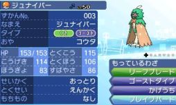 ポケモンバンク で隠れ特性を持った ジュナイパー ガオガエン アシレーヌ がもらえる