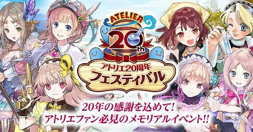 画像ギャラリー No.001のサムネイル画像 / 「アトリエ オンライン」，20周年記念イベントが12月2日に開催