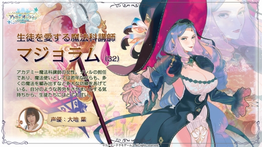 画像ギャラリー No.003のサムネイル画像 / 「アトリエ オンライン」，魔法科の講師「マジョラム」など3人の新キャラを公開