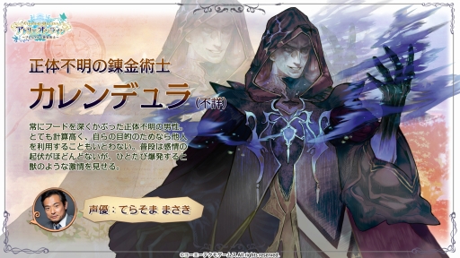 画像ギャラリー No.004のサムネイル画像 / 「アトリエ オンライン」，魔法科の講師「マジョラム」など3人の新キャラを公開