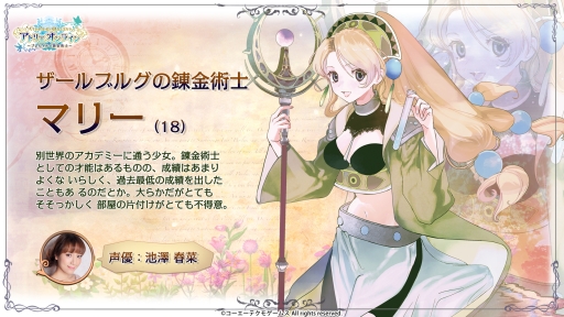 画像ギャラリー No.001のサムネイル画像 / 「アトリエ オンライン」に登場する「マリー」「ロロナ」の情報が公開