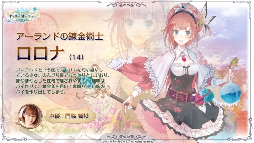 画像ギャラリー No.002のサムネイル画像 / 「アトリエ オンライン」に登場する「マリー」「ロロナ」の情報が公開