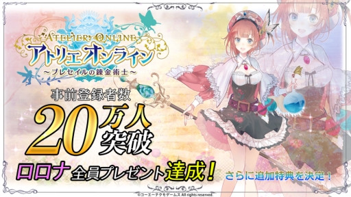 画像ギャラリー No.004のサムネイル画像 / 「アトリエ オンライン」に登場する「マリー」「ロロナ」の情報が公開