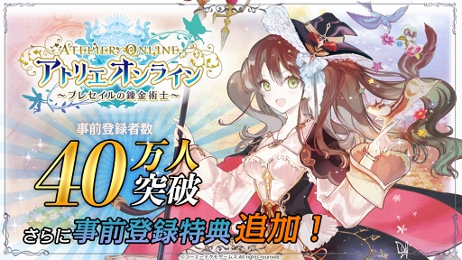 画像ギャラリー No.001のサムネイル画像 / 「アトリエ オンライン 〜ブレセイルの錬金術士〜」の事前登録者数が40万人を突破。OPテーマ「金色のレシピ」も公開に