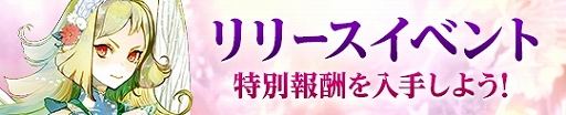 画像ギャラリー No.007のサムネイル画像 / 「アトリエ オンライン 〜ブレセイルの錬金術士〜」の正式サービスがスタート。各種記念イベント&キャンペーンが開催中