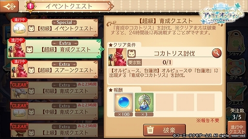 画像ギャラリー No.009のサムネイル画像 / 「アトリエ オンライン 〜ブレセイルの錬金術士〜」の正式サービスがスタート。各種記念イベント&キャンペーンが開催中