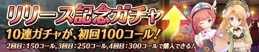 画像ギャラリー No.010のサムネイル画像 / 「アトリエ オンライン 〜ブレセイルの錬金術士〜」の正式サービスがスタート。各種記念イベント&キャンペーンが開催中