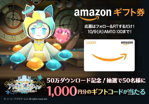 画像ギャラリー No.002のサムネイル画像 / 「アトリエ オンライン」，50万DL突破を記念して「☆4以上確定ガチャチケット」のプレゼントが決定