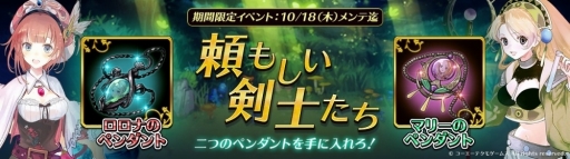 画像ギャラリー No.001のサムネイル画像 / 「アトリエ オンライン」期間限定イベント「頼もしい剣士たち」が開催