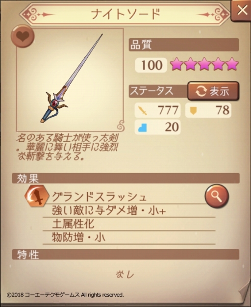 画像ギャラリー No.005のサムネイル画像 / 「アトリエ オンライン」期間限定イベント「頼もしい剣士たち」が開催