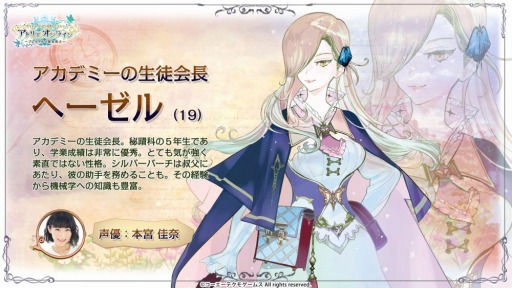 画像ギャラリー No.007のサムネイル画像 / 「アトリエオンライン」，生徒会長の「ヘーゼル（CV：本宮佳奈）」がガチャに登場