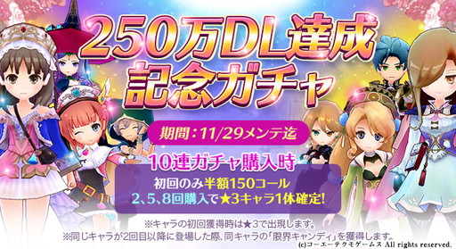 画像ギャラリー No.001のサムネイル画像 / 「アトリエ オンライン」に250万DL記念のガチャが登場。依頼などの追加も
