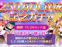 「アトリエ オンライン」に250万DL記念のガチャが登場。依頼などの追加も