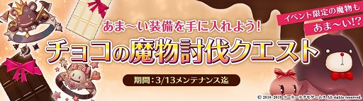 画像ギャラリー No.001のサムネイル画像 / 「アトリエ オンライン」,バレンタインデーにちなんだ装備や魔物が登場するイベントを開催