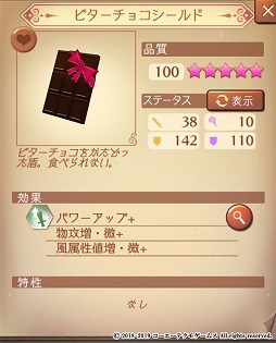 画像ギャラリー No.010のサムネイル画像 / 「アトリエ オンライン」,バレンタインデーにちなんだ装備や魔物が登場するイベントを開催