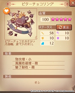 画像ギャラリー No.011のサムネイル画像 / 「アトリエ オンライン」,バレンタインデーにちなんだ装備や魔物が登場するイベントを開催