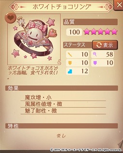 画像ギャラリー No.013のサムネイル画像 / 「アトリエ オンライン」,バレンタインデーにちなんだ装備や魔物が登場するイベントを開催