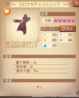 画像ギャラリー No.014のサムネイル画像 / 「アトリエ オンライン」,バレンタインデーにちなんだ装備や魔物が登場するイベントを開催