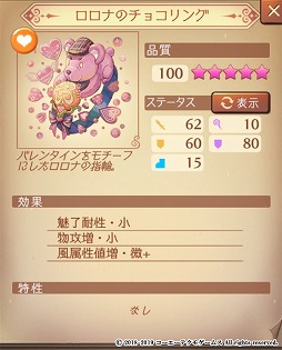 画像ギャラリー No.015のサムネイル画像 / 「アトリエ オンライン」,バレンタインデーにちなんだ装備や魔物が登場するイベントを開催