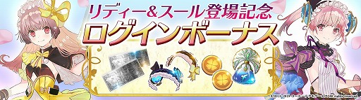 画像ギャラリー No.002のサムネイル画像 / 「アトリエ オンライン」,アトリエシリーズから双子姉妹「リディー」と「スール」が登場