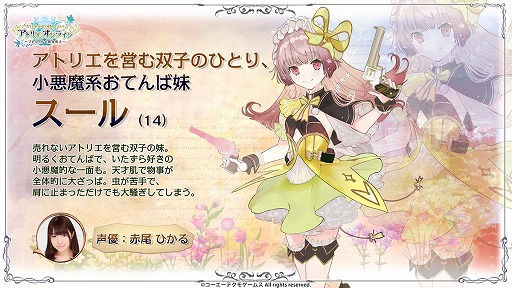 画像ギャラリー No.003のサムネイル画像 / 「アトリエ オンライン」,アトリエシリーズから双子姉妹「リディー」と「スール」が登場