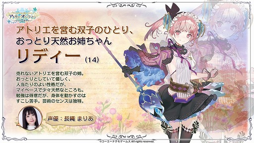 画像ギャラリー No.004のサムネイル画像 / 「アトリエ オンライン」,アトリエシリーズから双子姉妹「リディー」と「スール」が登場