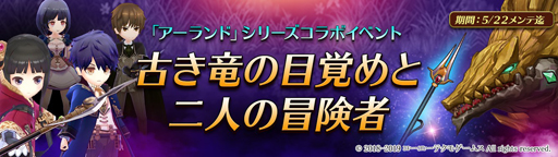 画像ギャラリー No.001のサムネイル画像 / 「アトリエ オンライン」,コラボイベントクエスト 「古き竜の目覚めと二人の冒険者」が開始