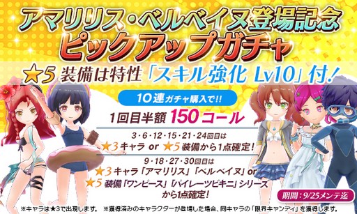 画像ギャラリー No.003のサムネイル画像 / 「アトリエ オンライン」,「アマリリス」「ベルベイヌ」がガチャに登場