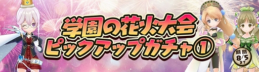 画像ギャラリー No.004のサムネイル画像 / 「アトリエ オンライン」,花火大会を巡るシナリオイベント「大輪、天に笑み割れる」が開催