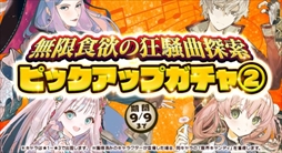 画像ギャラリー No.005のサムネイル画像 / 「アトリエ オンライン」,イベント“無限食欲の狂騒曲(カプリチオ)”が開催