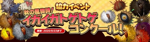 画像ギャラリー No.002のサムネイル画像 / 「アトリエ オンライン」,ポイントを集めて豪華な報酬と交換できる秋の風物詩イベントが開催
