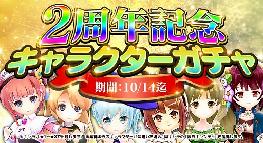 画像ギャラリー No.003のサムネイル画像 / 「アトリエ オンライン」で1日1回コールガチャ10連が無料など,リリース2周年を記念したキャンペーンが実施