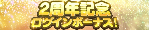 画像ギャラリー No.006のサムネイル画像 / 「アトリエ オンライン」で1日1回コールガチャ10連が無料など,リリース2周年を記念したキャンペーンが実施