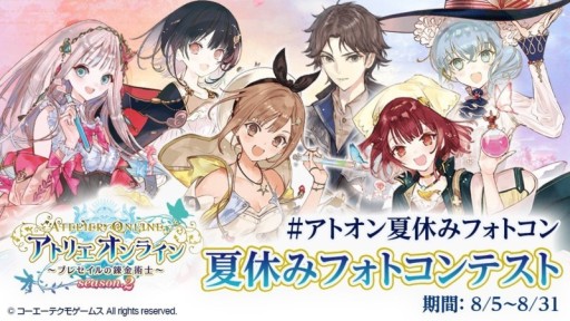画像ギャラリー No.010のサムネイル画像 / 「アトリエ オンライン」,イベント“ハロウィックテラーパーティー!”が本日開始。「夏休みフォトコンテスト」受賞作発表も