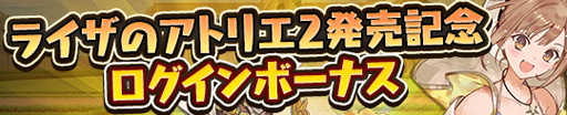 画像ギャラリー No.009のサムネイル画像 / 「アトリエ オンライン」,イベント「パワー&インテリジェンス!」を開催,熱き決戦が今,幕を開ける