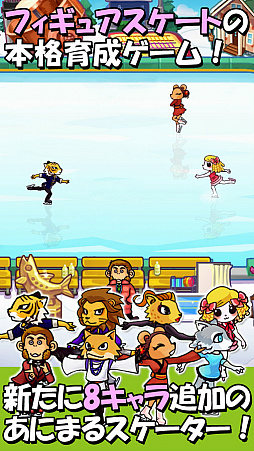 フィギュアスケートあにまるず2