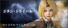 ���������꡼ No.005�Υ���ͥ������ / PS4���եȡ�DISSIDIA FINAL FANTASY NT�פΥ��������ɦ¥ƥ��Ȥλ��ü��դ������������ȡ�CBT��8��26������9��4���˼»�