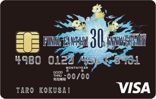 画像集 No.001のサムネイル画像 / 「FINAL FANTASY VISA カード」が登場。2018年3月30日までの限定発行