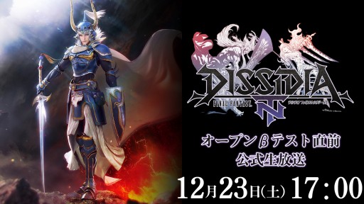 画像ギャラリー No.016のサムネイル画像 / 「DISSIDIA FINAL FANTASY NT」23日に始まるOBTを紹介するWeb生番組が配信