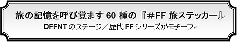 ꡼ No.003Υͥ / FF꡼Ριεפȥ٥륹ƥåˡߥȡ#FFι FINAL FANTASY TRAVELERפץ